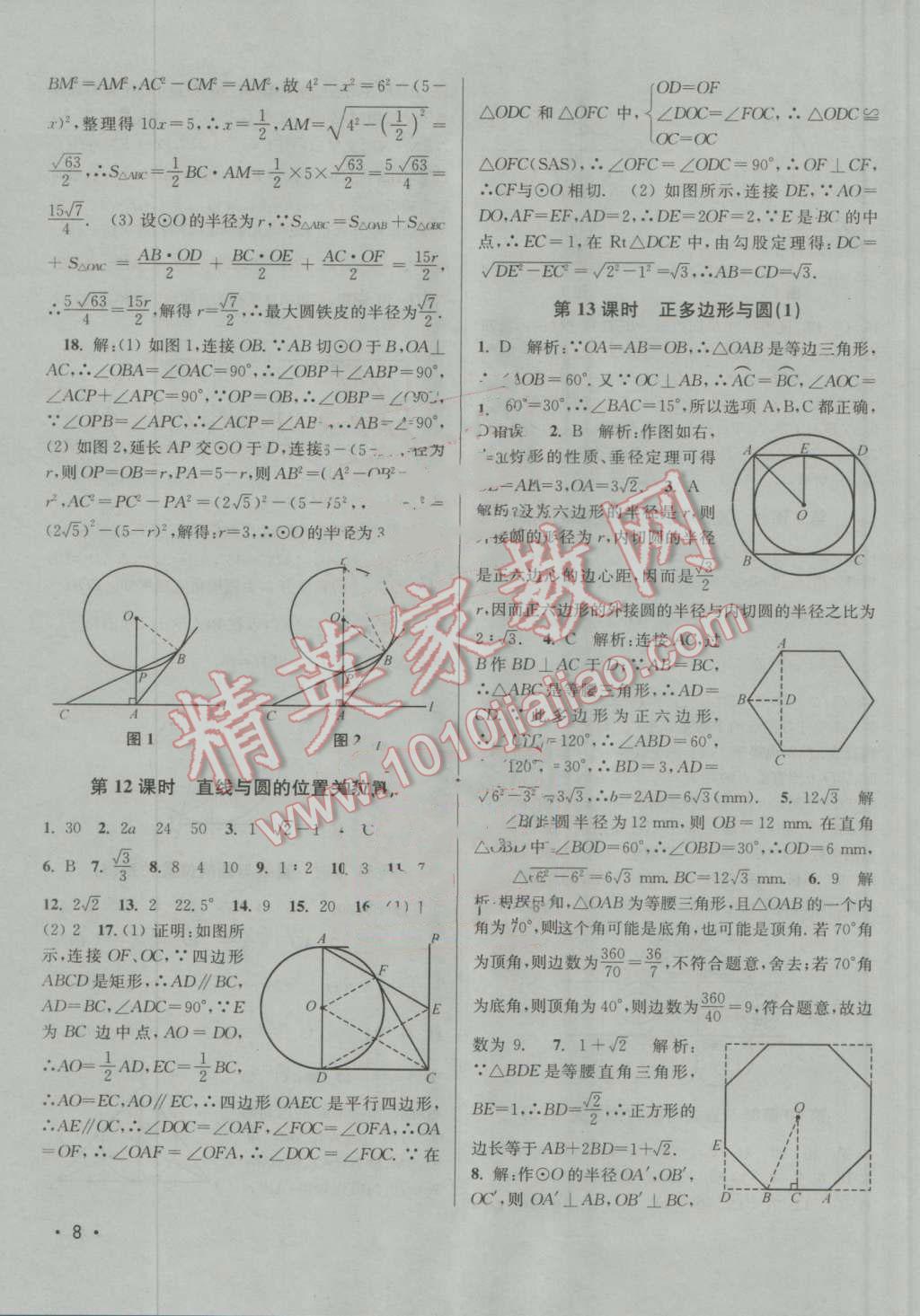 2016年百分百训练九年级数学上册江苏版 第8页