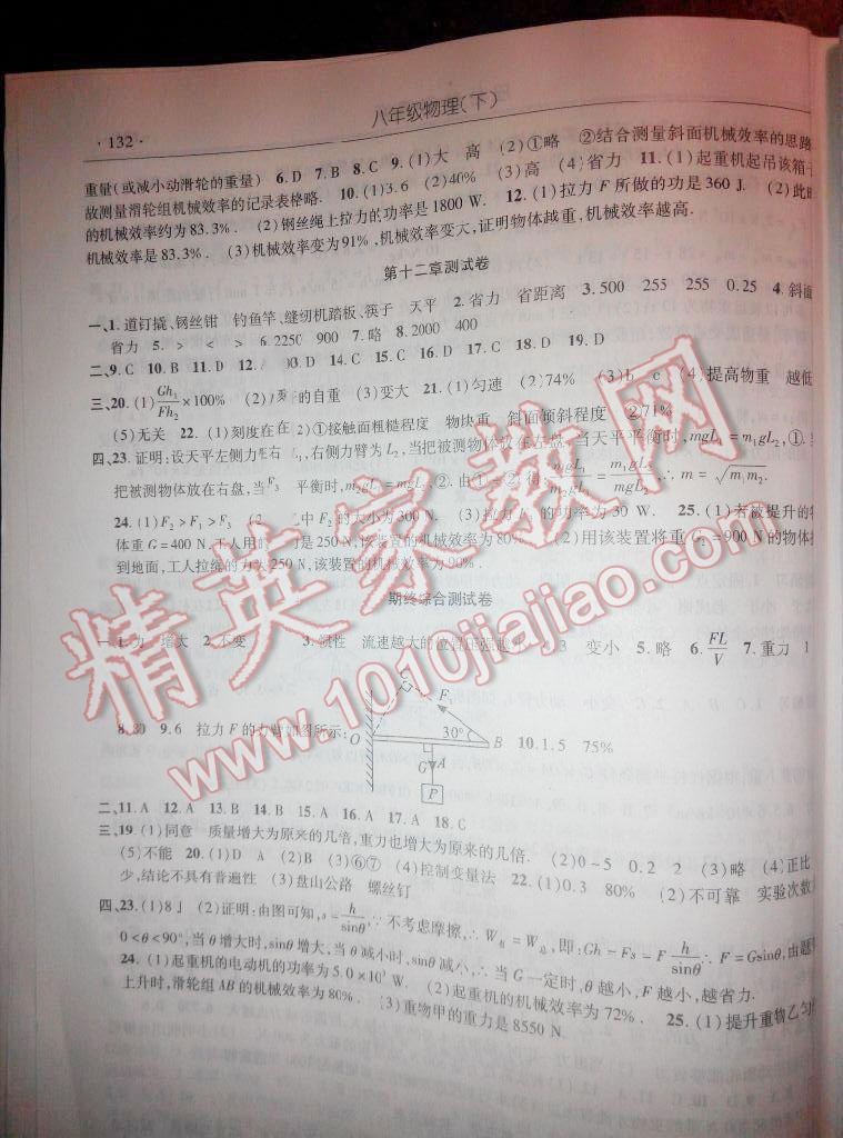 2015年物理指導(dǎo)用書八年級(jí)下冊(cè)滬粵版 第34頁