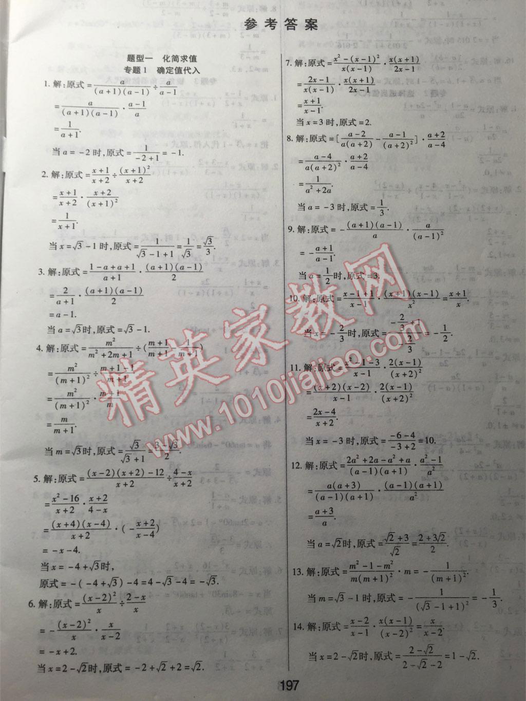 2016年龙江王中王中考总复习数学 第1页