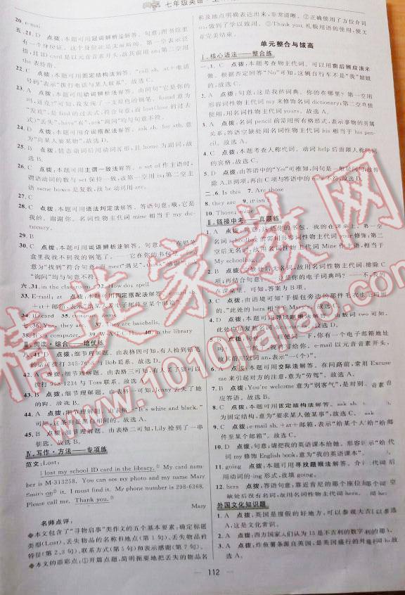 2015年綜合應(yīng)用創(chuàng)新題典中點七年級英語上冊人教版 第46頁