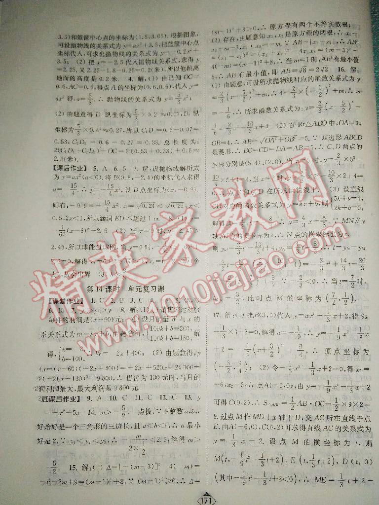 2016年輕松作業(yè)本九年級(jí)數(shù)學(xué)上冊(cè)新課標(biāo)全國(guó)版 第9頁(yè)