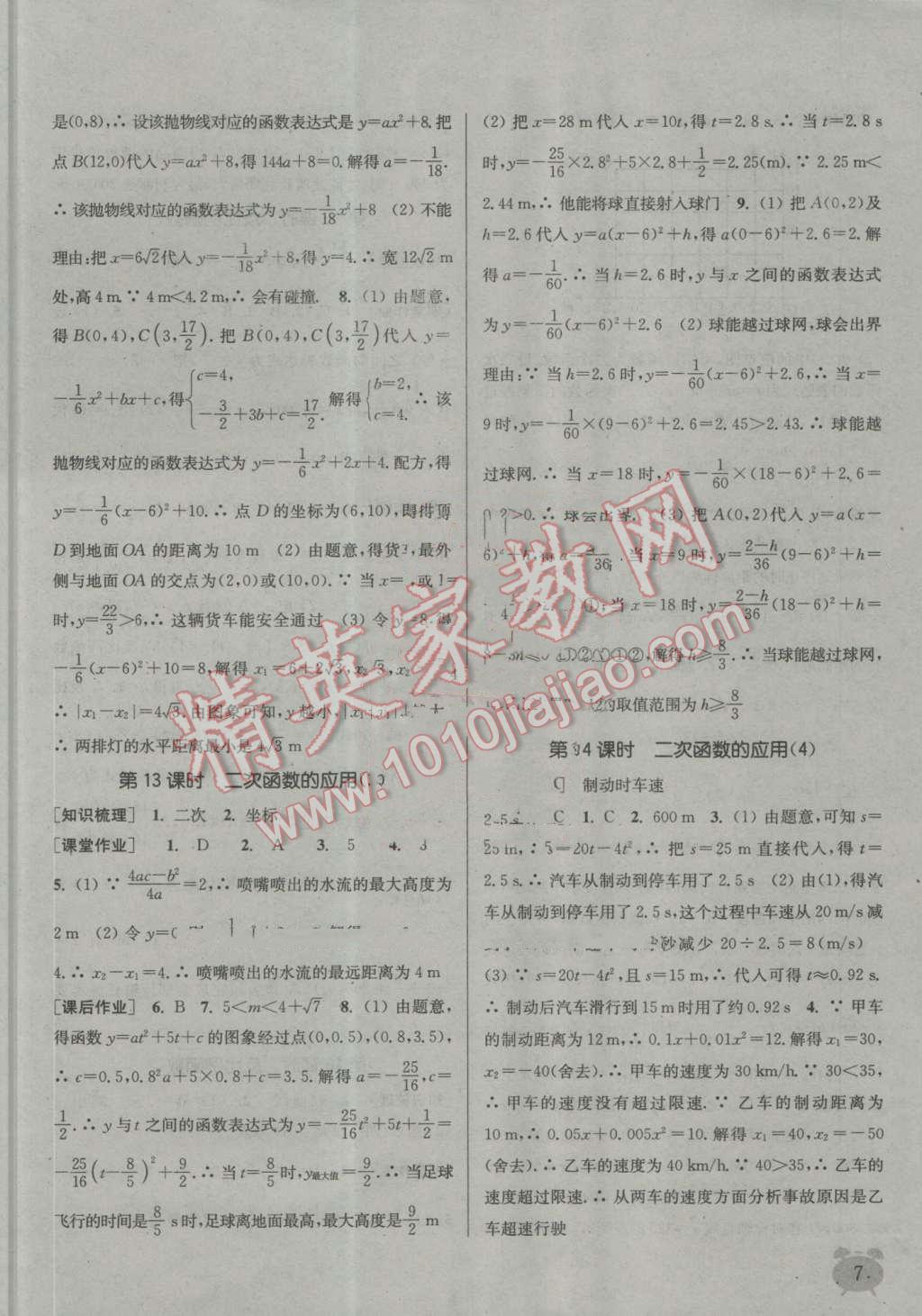 2016年通城学典课时作业本九年级数学上册沪科版 第6页