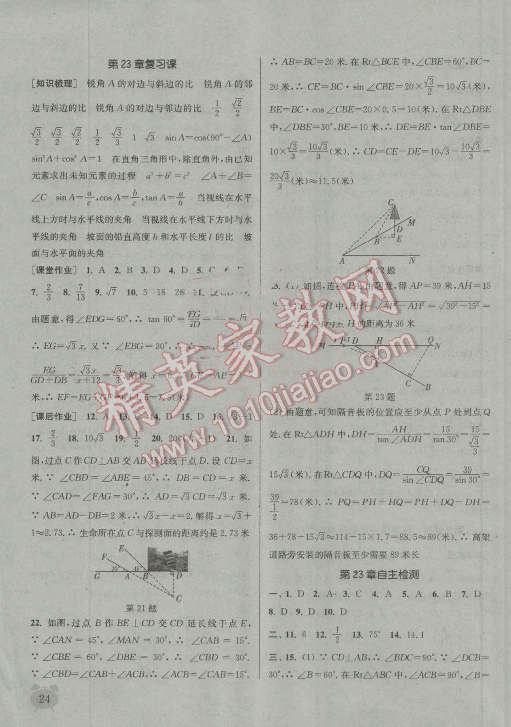 2016年通城学典课时作业本九年级数学上册沪科版 第23页