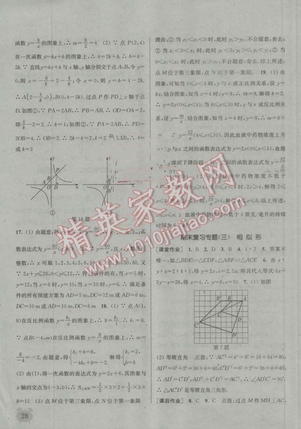 2016年通城学典课时作业本九年级数学上册沪科版 第27页