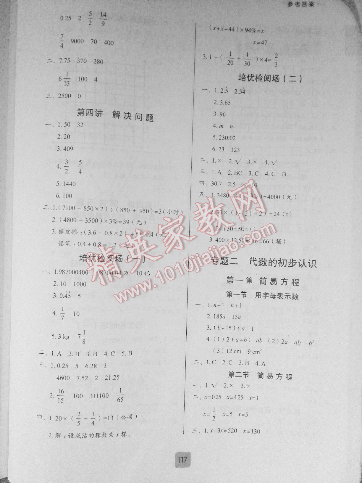 2016年培优100分系列小学总复习小升初必备数学 第9页