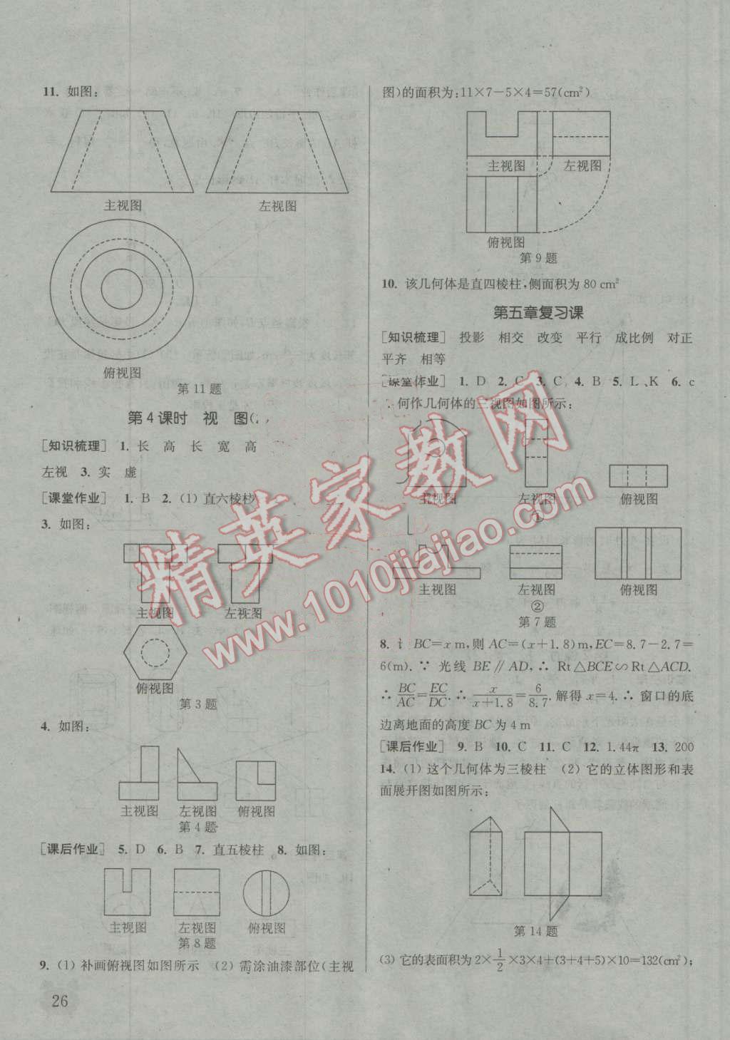 2016年通城学典课时作业本九年级数学上册北师大版 第25页