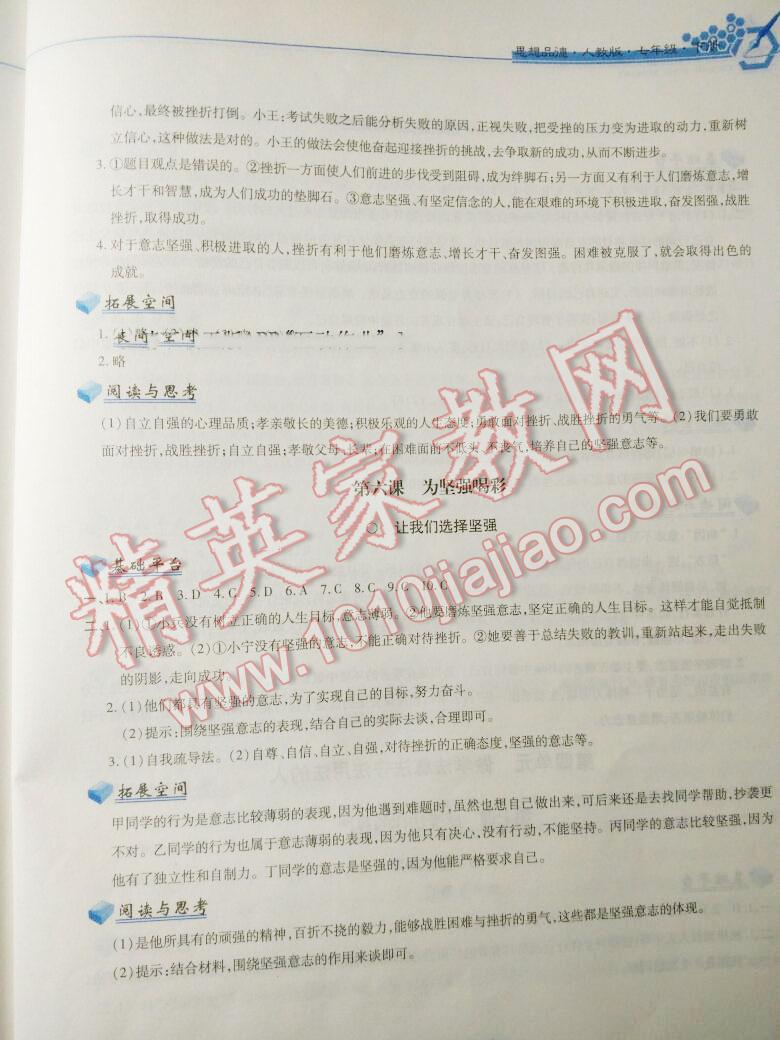 2016年新編基礎(chǔ)訓練七年級思想品德下冊人教版黃山書社 第151頁