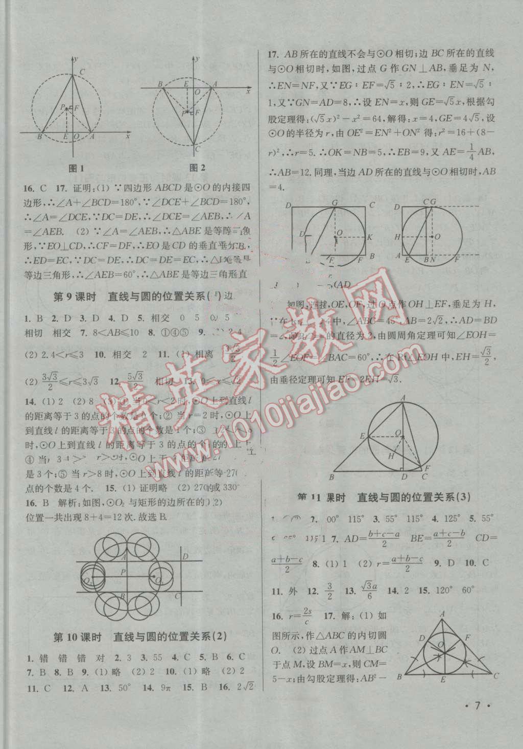 2016年百分百训练九年级数学上册江苏版 第7页