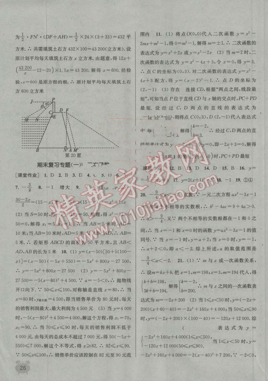 2016年通城学典课时作业本九年级数学上册沪科版 第25页