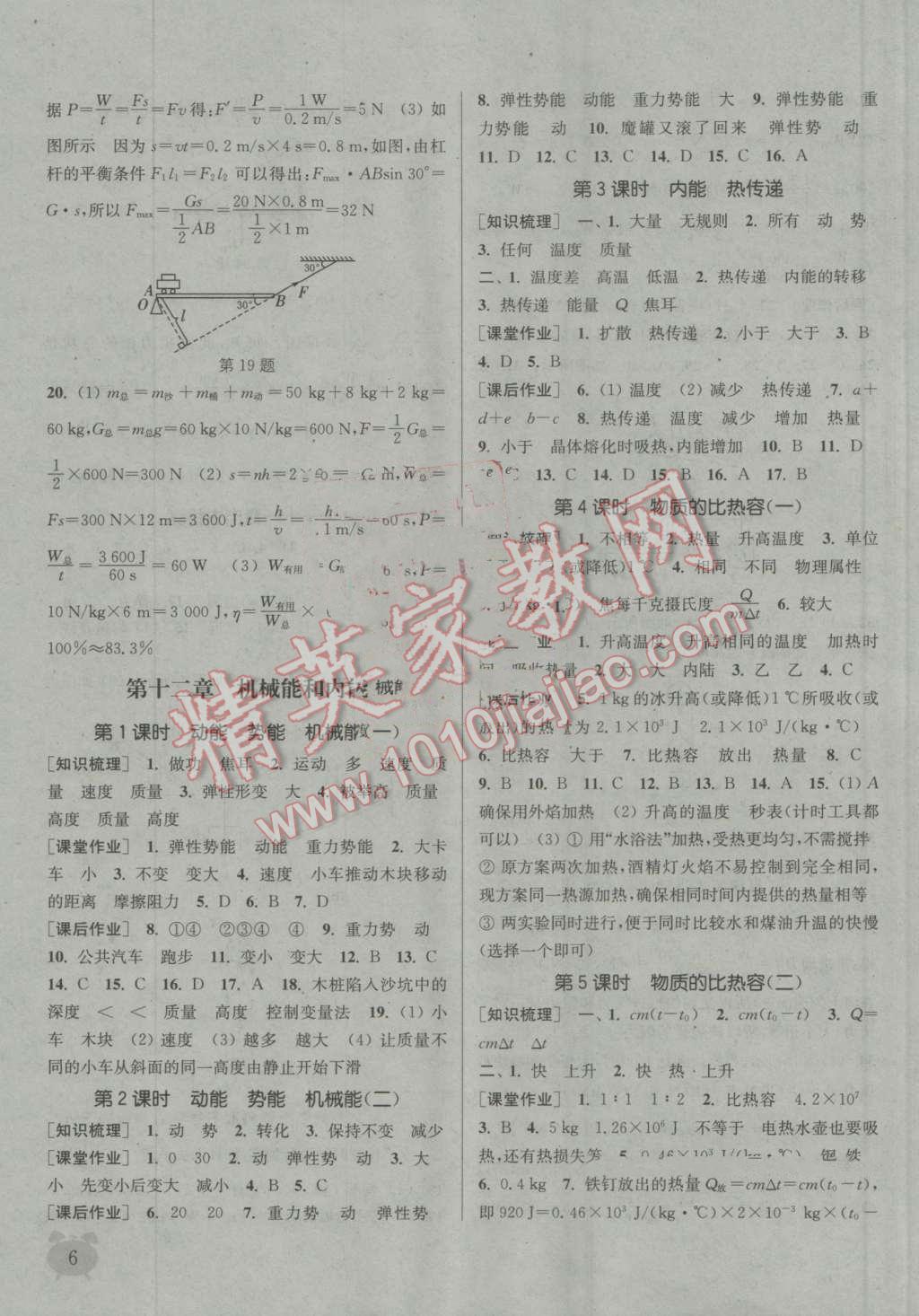 2016年通城学典课时作业本九年级物理上册苏科版 第6页