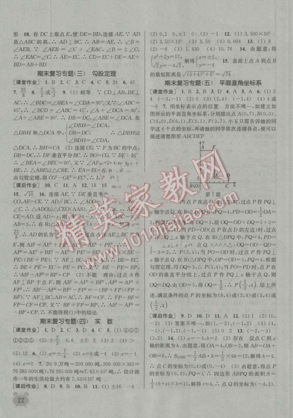 2016年通城學(xué)典課時作業(yè)本八年級數(shù)學(xué)上冊江蘇版江蘇專用 第21頁