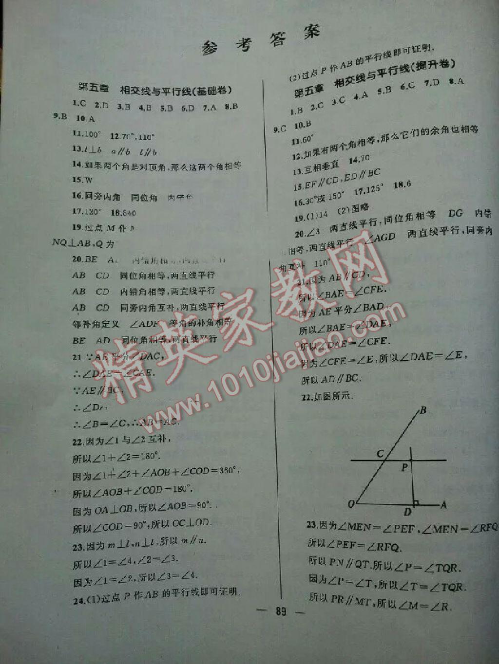 2016年湘教考苑单元测试卷七年级数学下册人教版 第1页