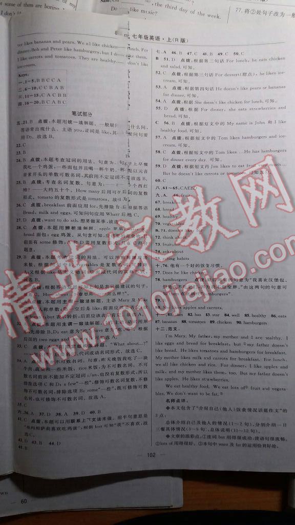 2015年綜合應用創(chuàng)新題典中點七年級英語上冊人教版 第36頁