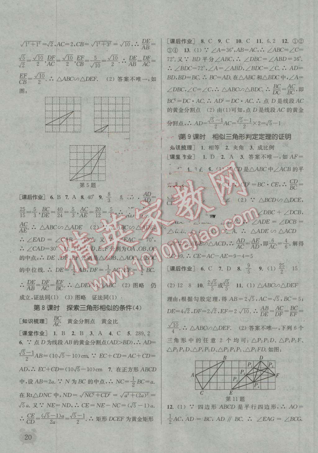 2016年通城学典课时作业本九年级数学上册北师大版 第19页