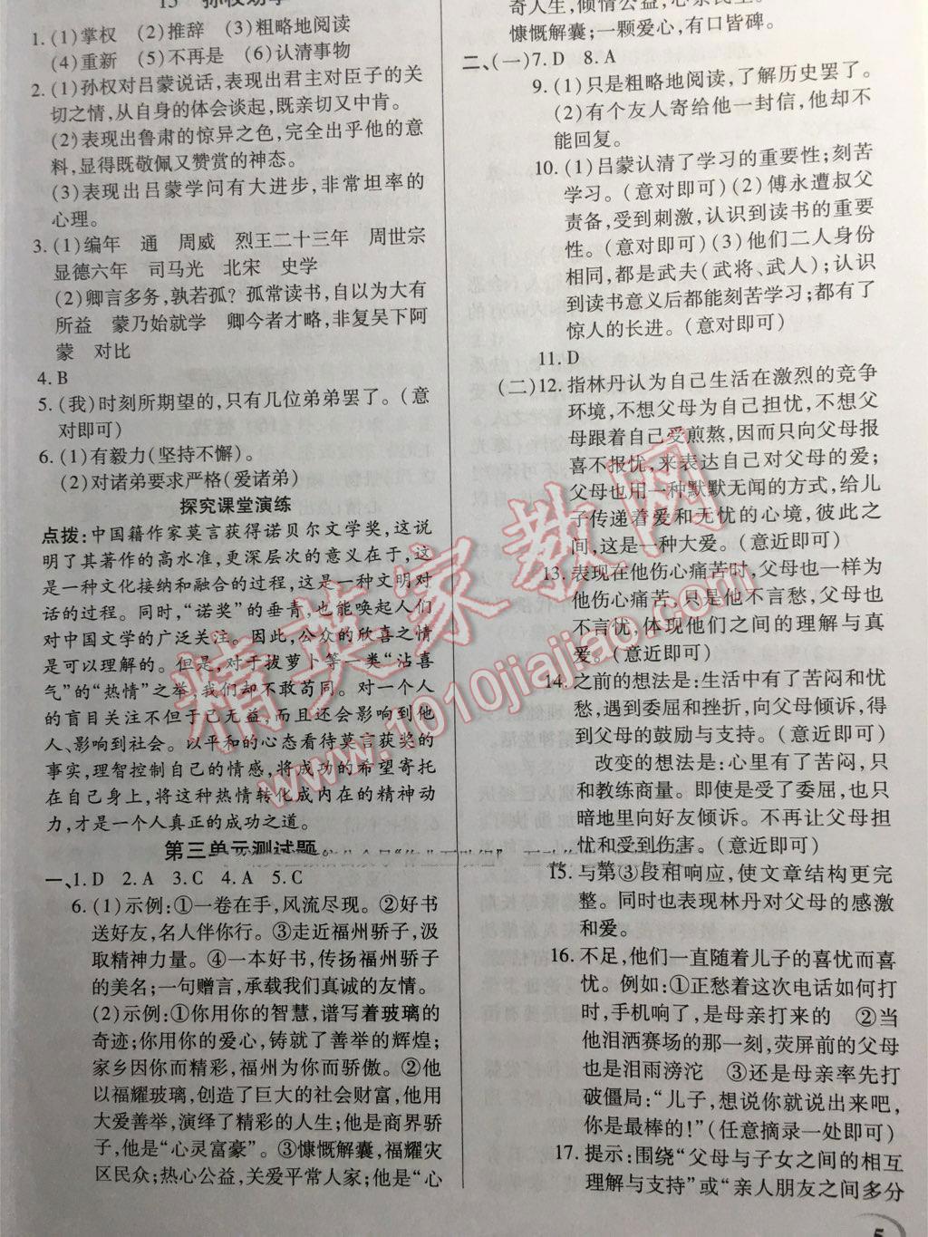 2016年英才教程中学奇迹课堂教程解析完全学习攻略七年级语文下册人教版 第31页