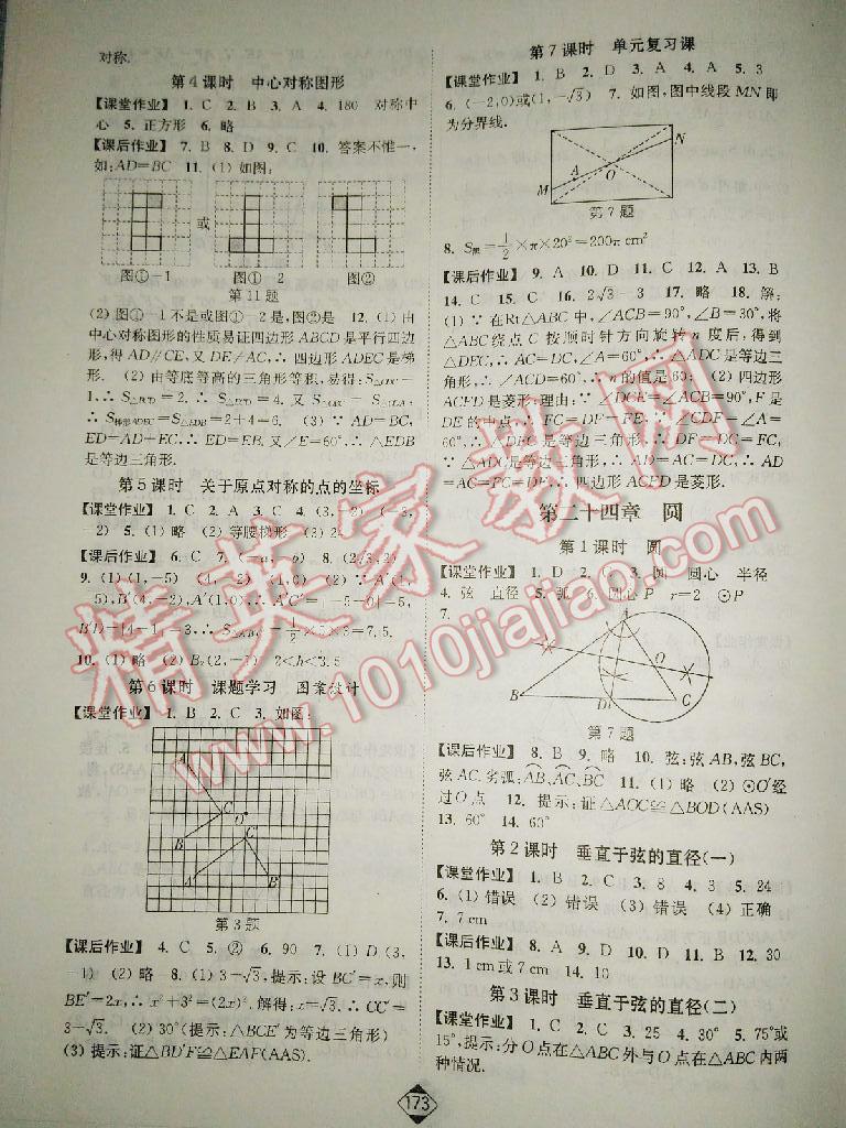 2016年輕松作業(yè)本九年級(jí)數(shù)學(xué)上冊(cè)新課標(biāo)全國(guó)版 第11頁(yè)