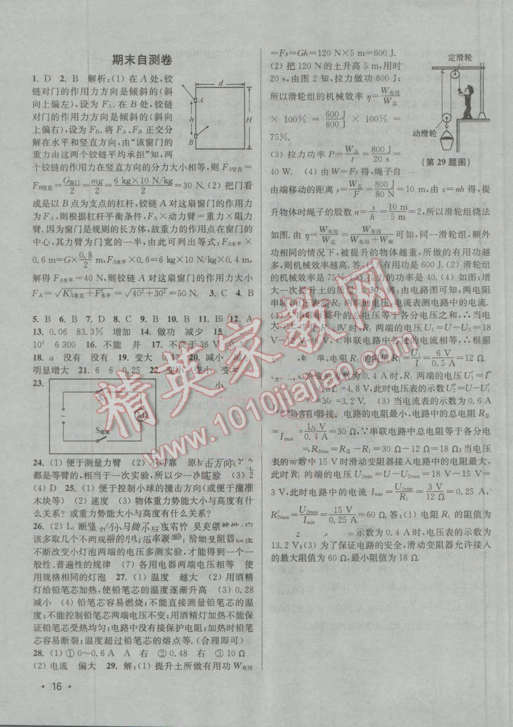 2016年百分百訓(xùn)練九年級物理上冊江蘇版 第16頁