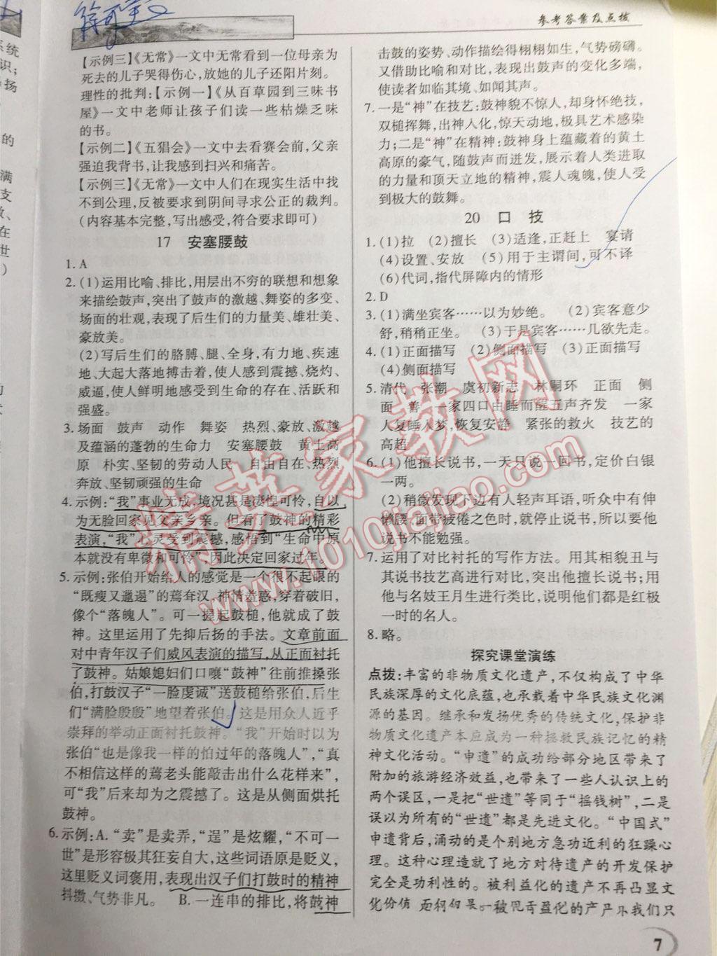 2016年英才教程中学奇迹课堂教程解析完全学习攻略七年级语文下册人教版 第33页