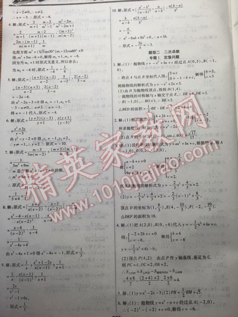 2016年龙江王中王中考总复习数学 第4页