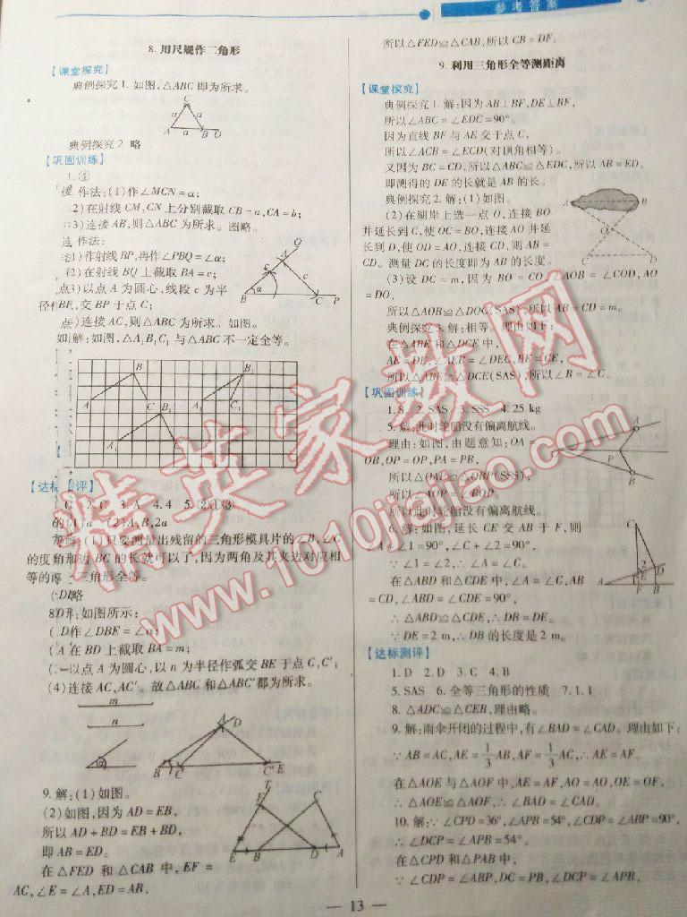 2015年绩优学案七年级数学下册人教版 第21页