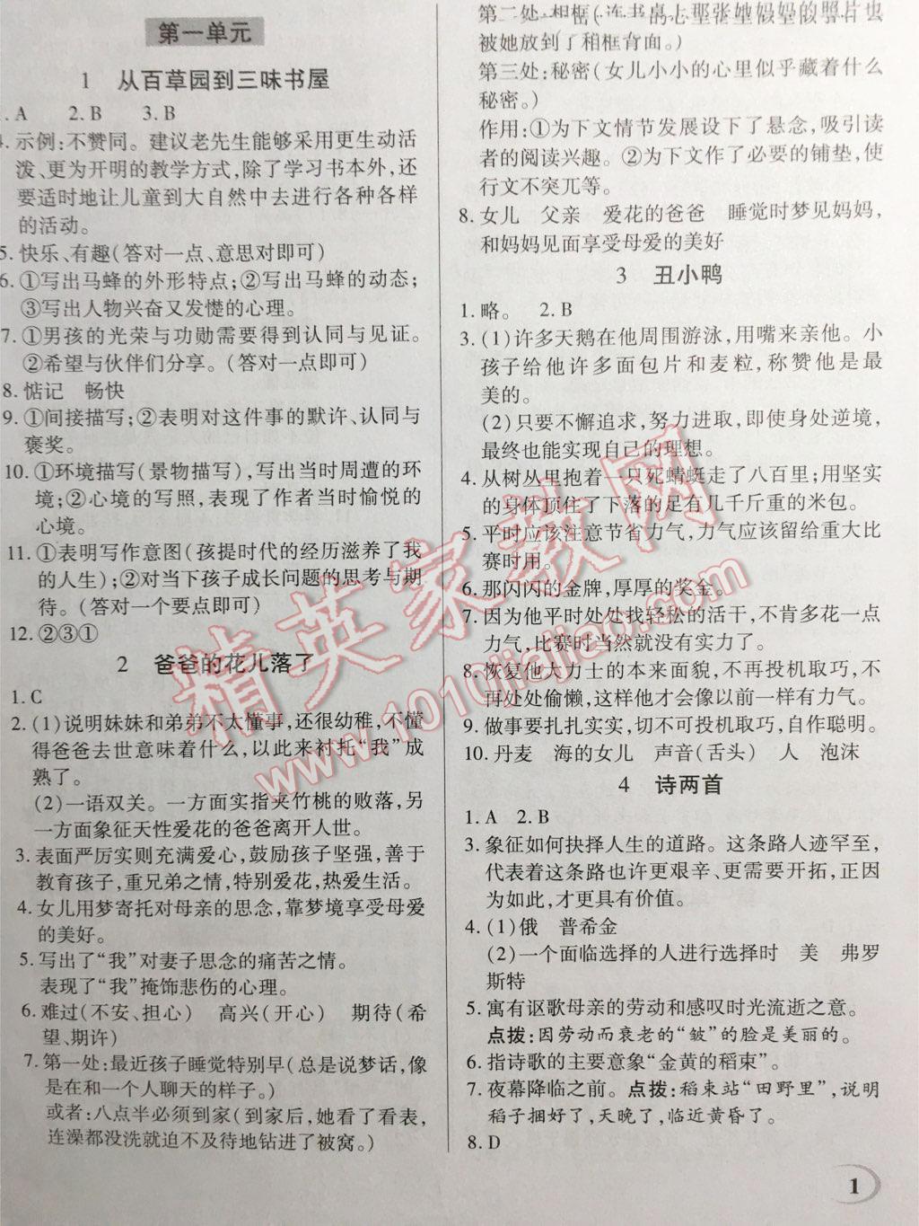 2016年英才教程中学奇迹课堂教程解析完全学习攻略七年级语文下册人教版 第27页