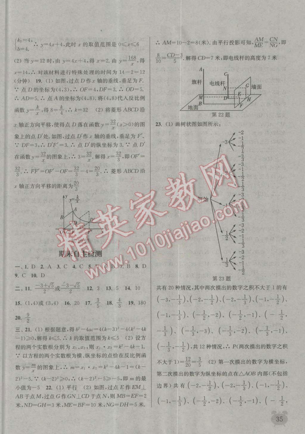 2016年通城学典课时作业本九年级数学上册北师大版 第34页