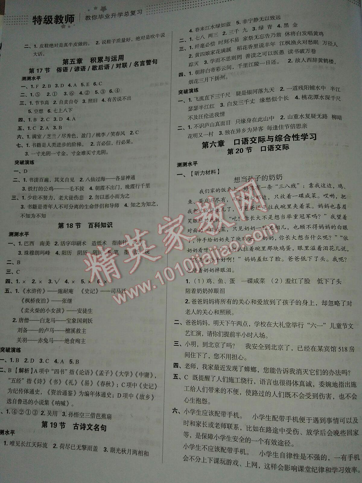 2016年特级教师小学毕业升学系统总复习语文 第4页