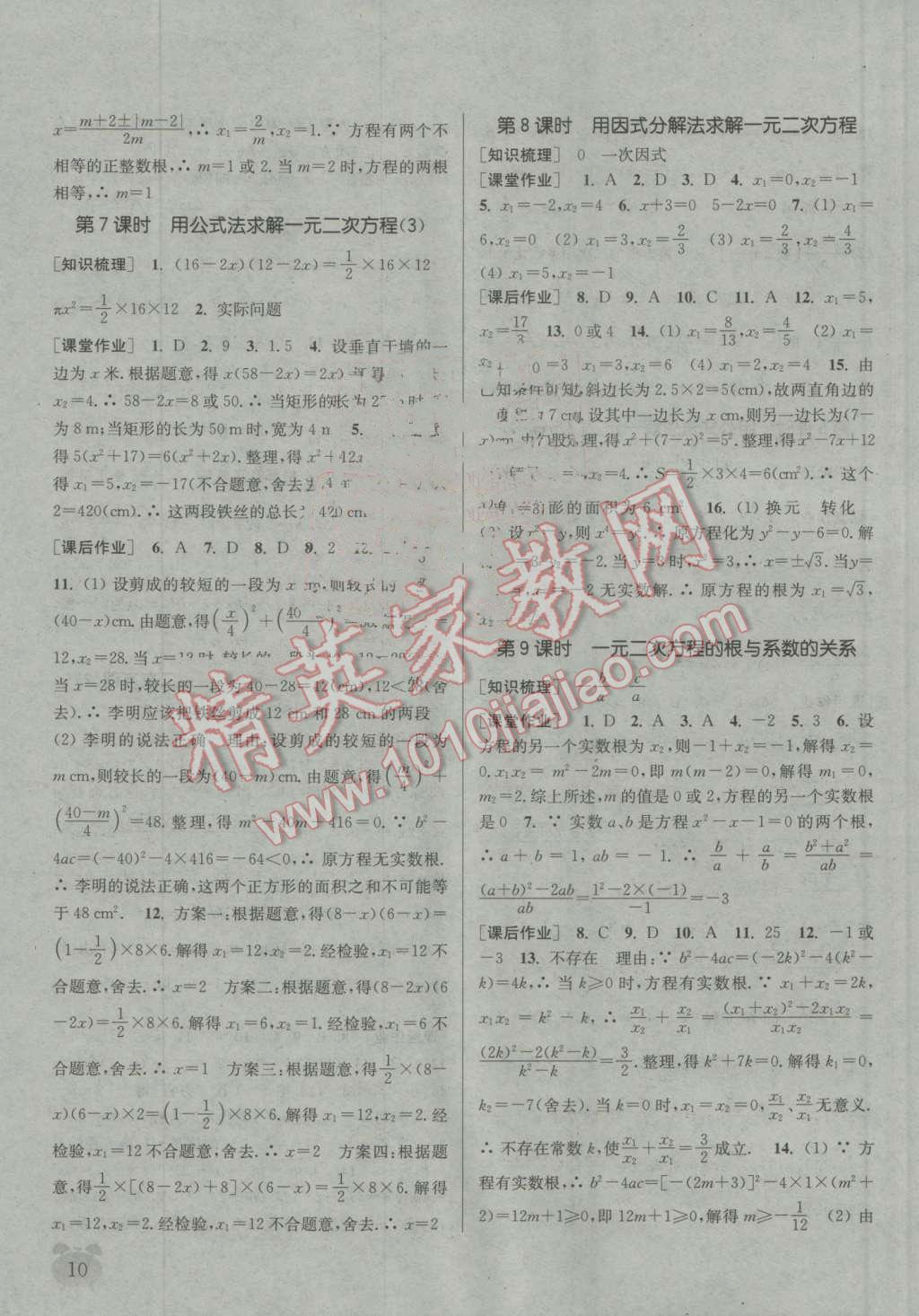 2016年通城學(xué)典課時作業(yè)本九年級數(shù)學(xué)上冊北師大版 第9頁