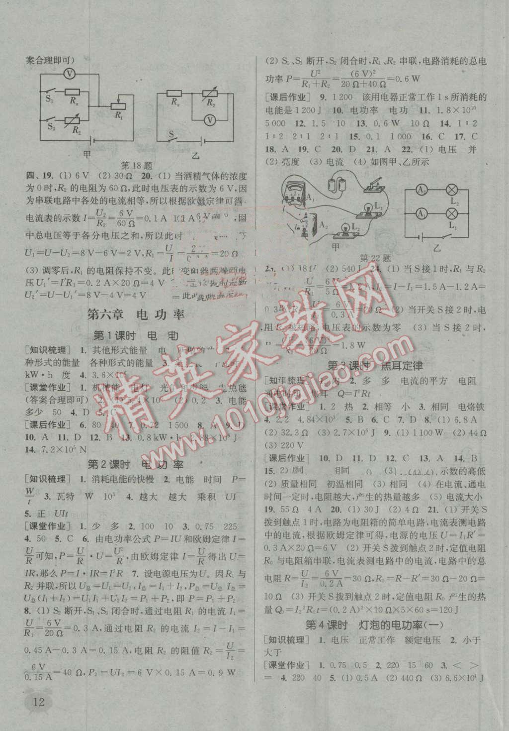 2016年通城学典课时作业本九年级物理上册教科版 第11页