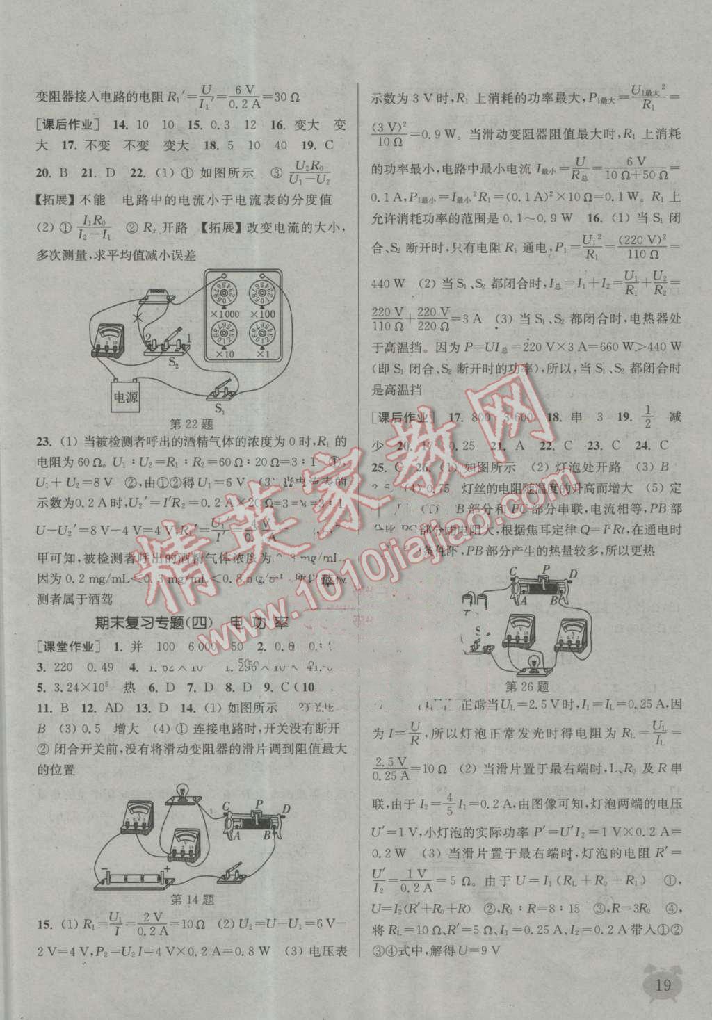 2016年通城学典课时作业本九年级物理上册教科版 第18页