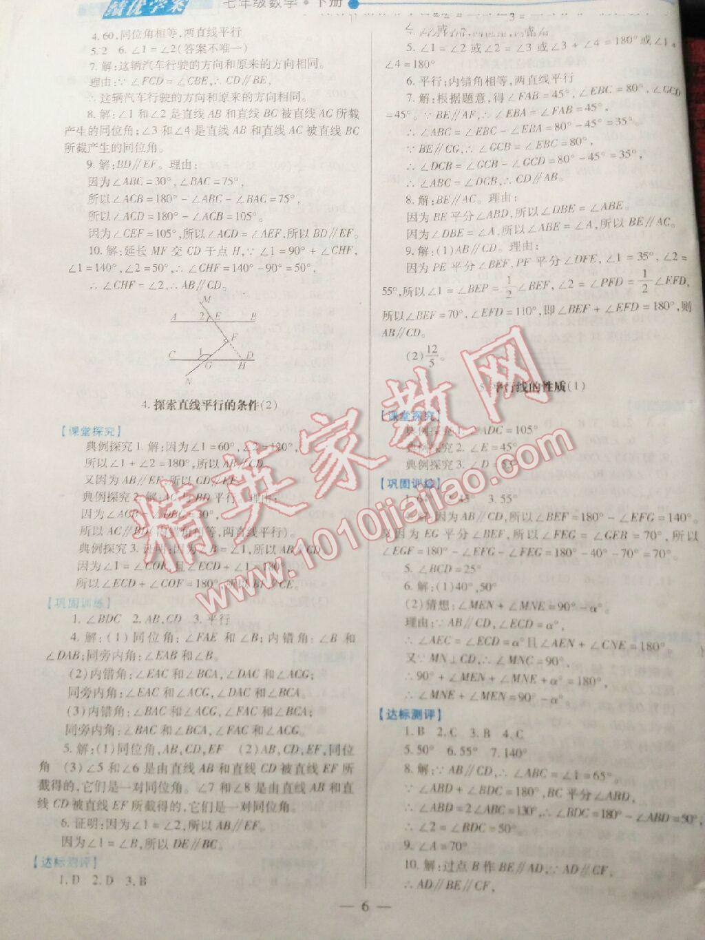 2015年績優(yōu)學(xué)案七年級數(shù)學(xué)下冊人教版 第15頁