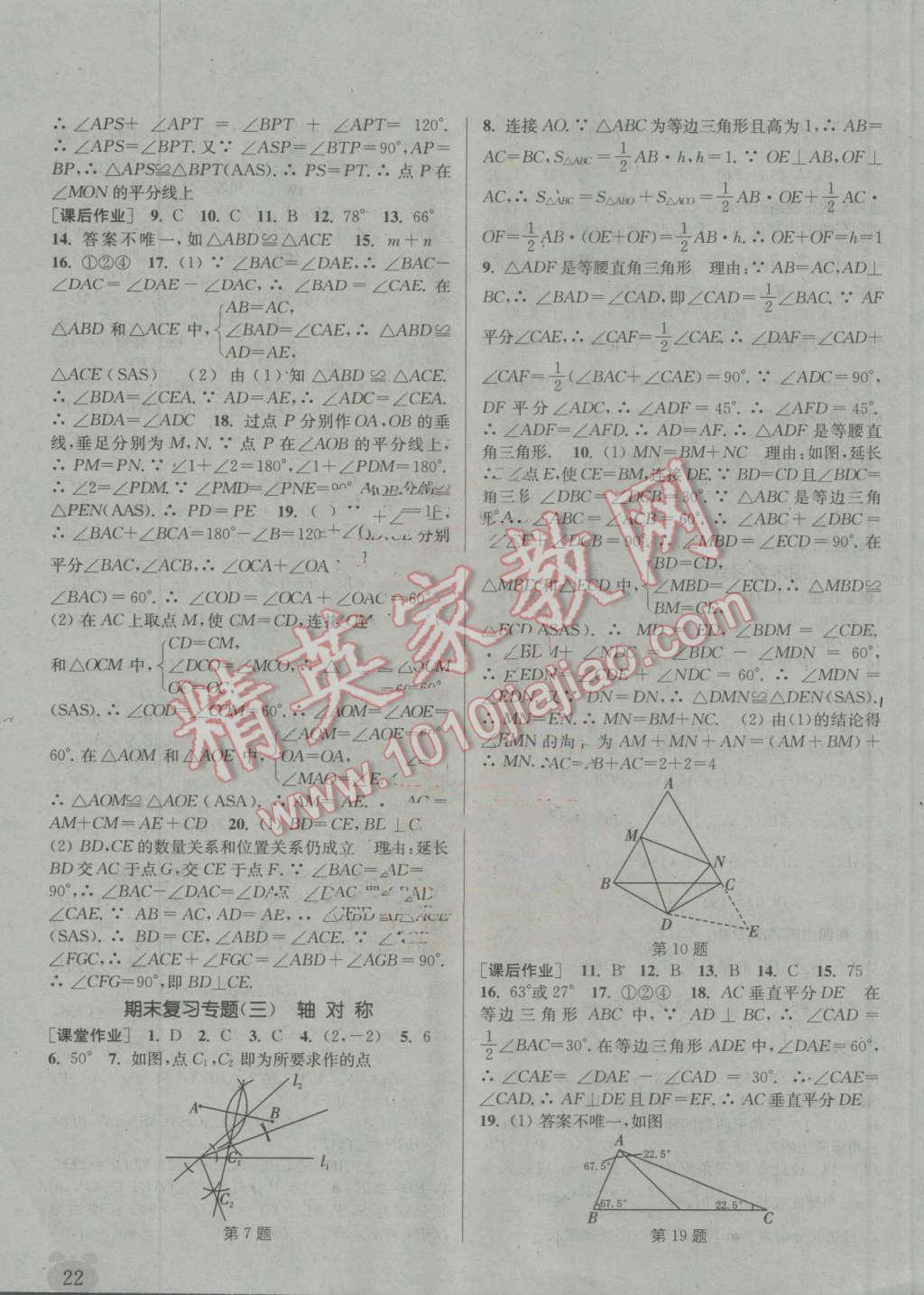 2016年通城學(xué)典課時作業(yè)本八年級數(shù)學(xué)上冊人教版 第21頁