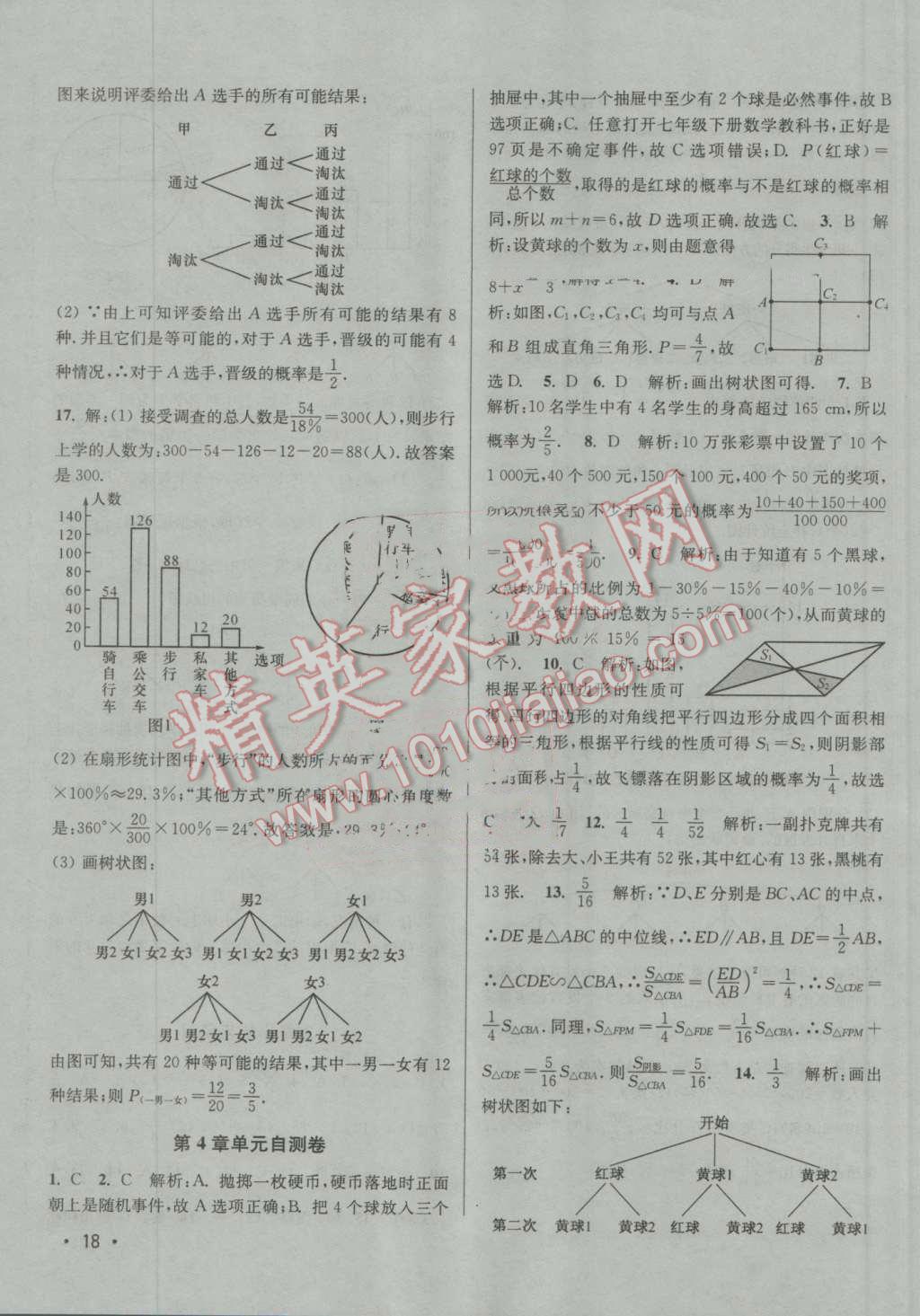 2016年百分百訓(xùn)練九年級數(shù)學(xué)上冊江蘇版 第18頁