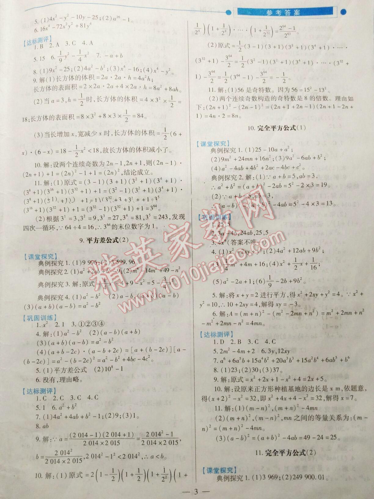 2015年绩优学案七年级数学下册人教版 第11页