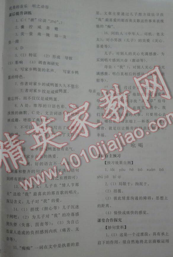 2016年同步轻松练习八年级语文下册人教版 第24页