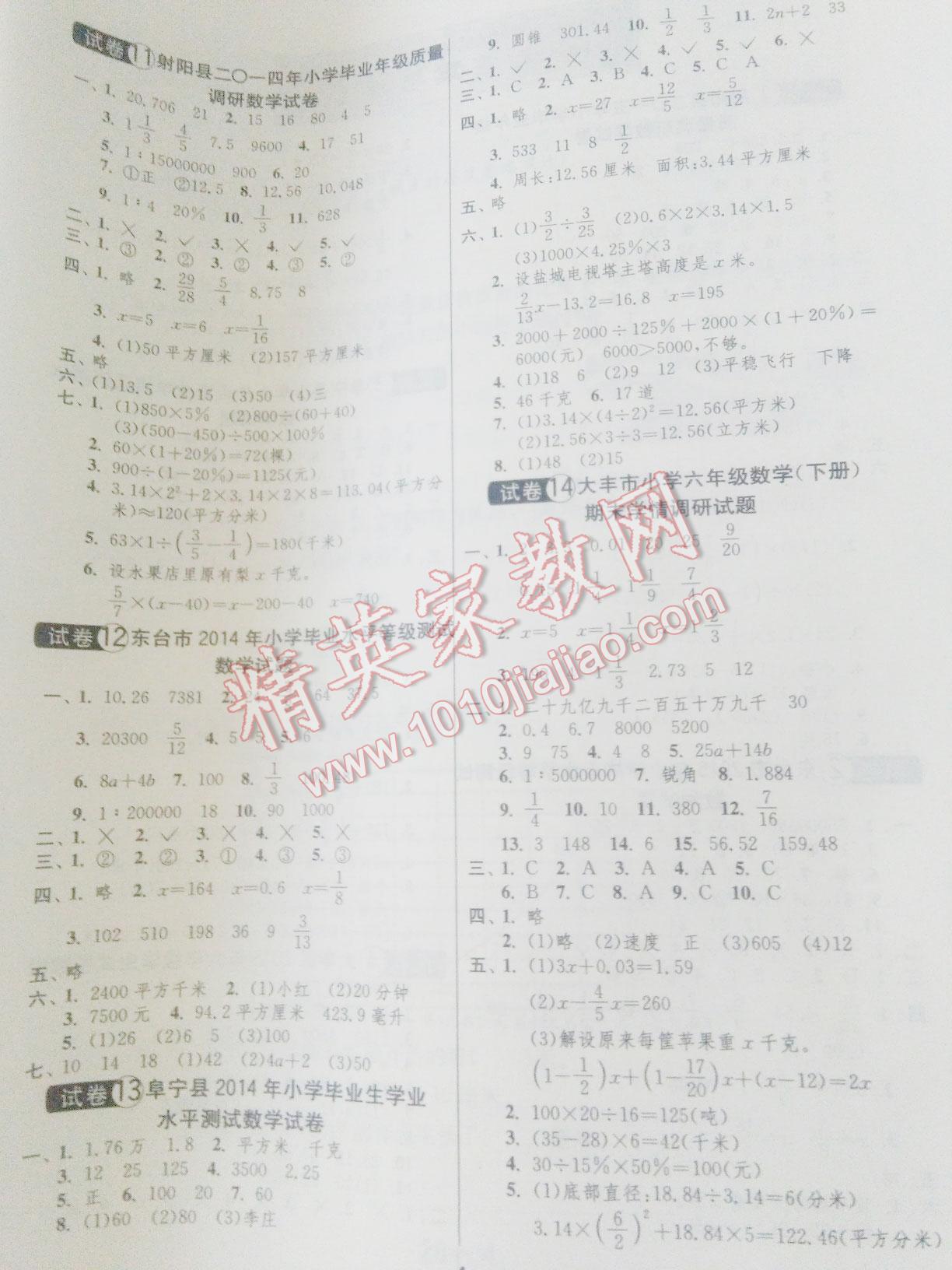 2015年鹽城市小學(xué)畢業(yè)升學(xué)考試試卷精選數(shù)學(xué) 第12頁