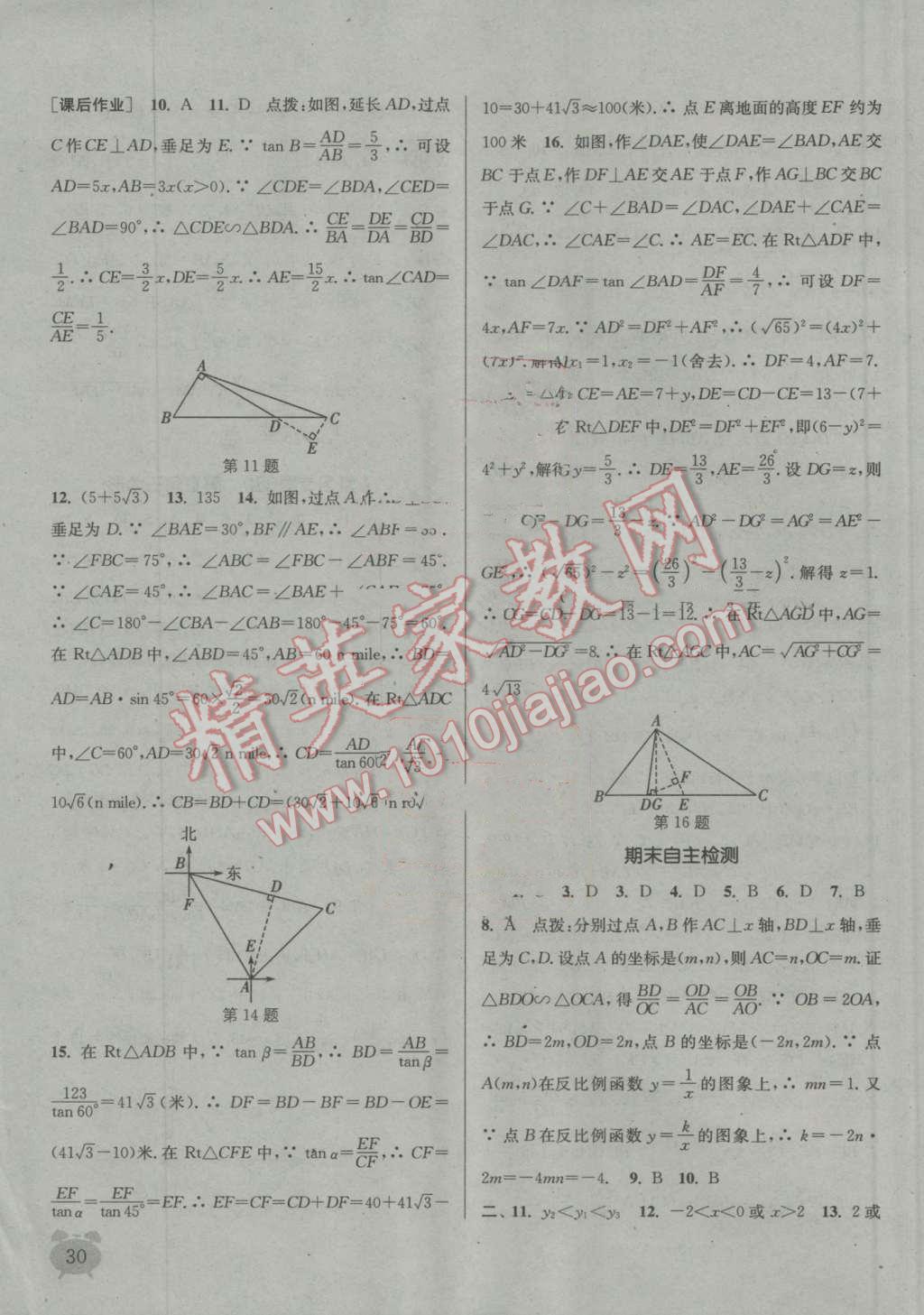 2016年通城学典课时作业本九年级数学上册沪科版 第29页