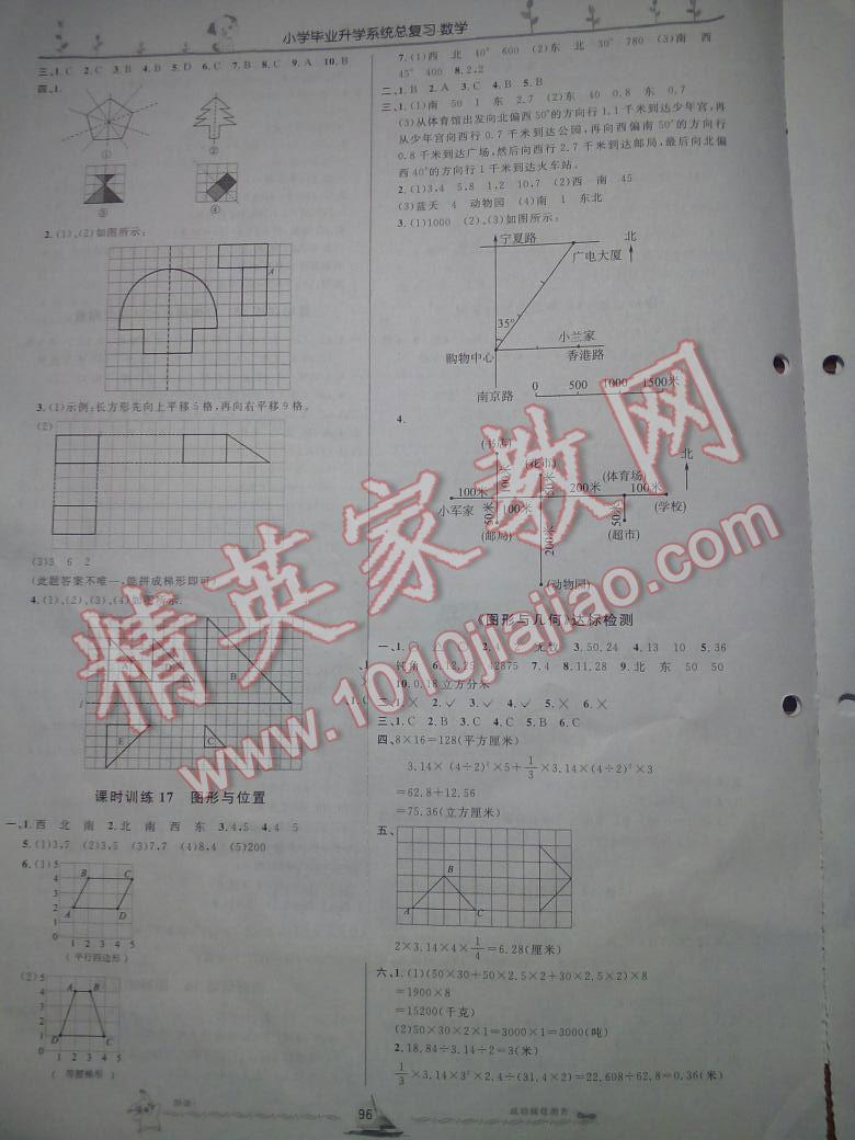 2015望子成龍小學畢業(yè)升學系統(tǒng)總復習數學小升初實驗版 第6頁