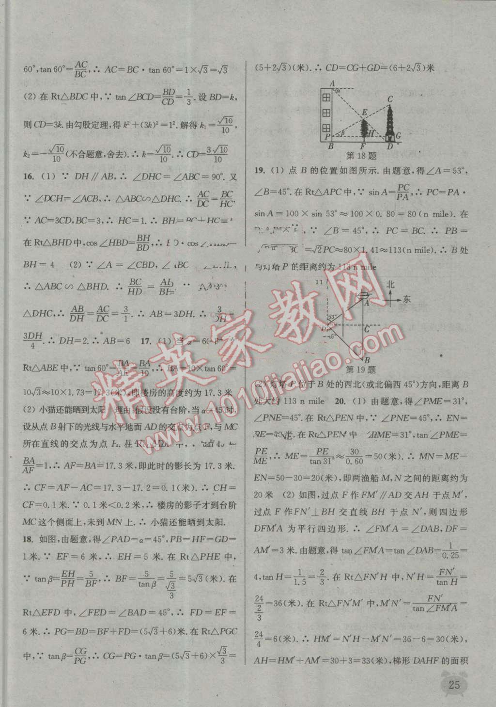 2016年通城学典课时作业本九年级数学上册沪科版 第24页