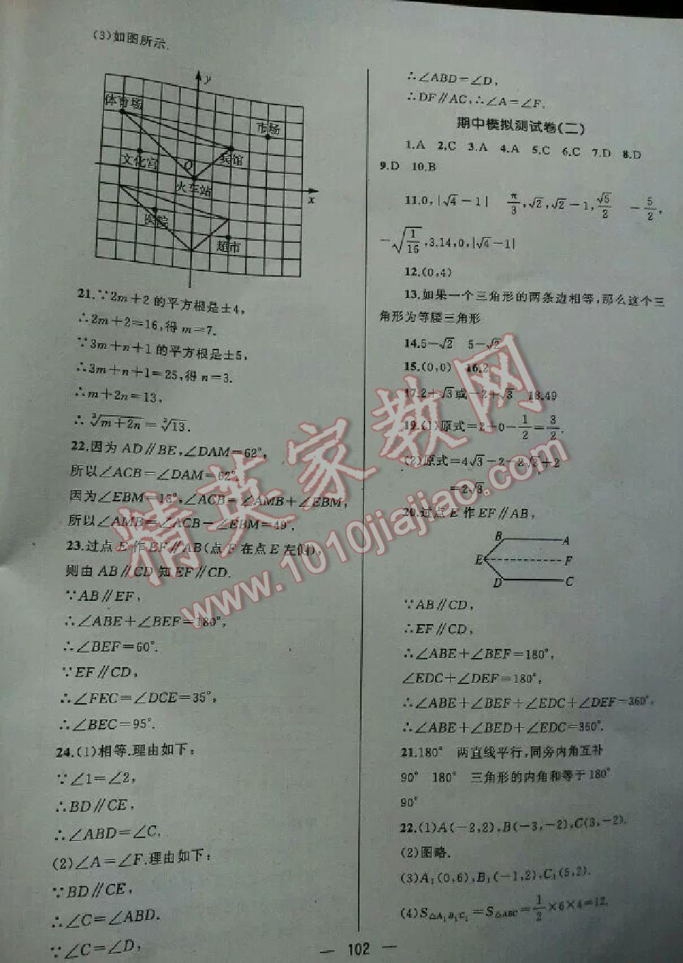 2016年湘教考苑單元測試卷七年級數(shù)學(xué)下冊人教版 第13頁