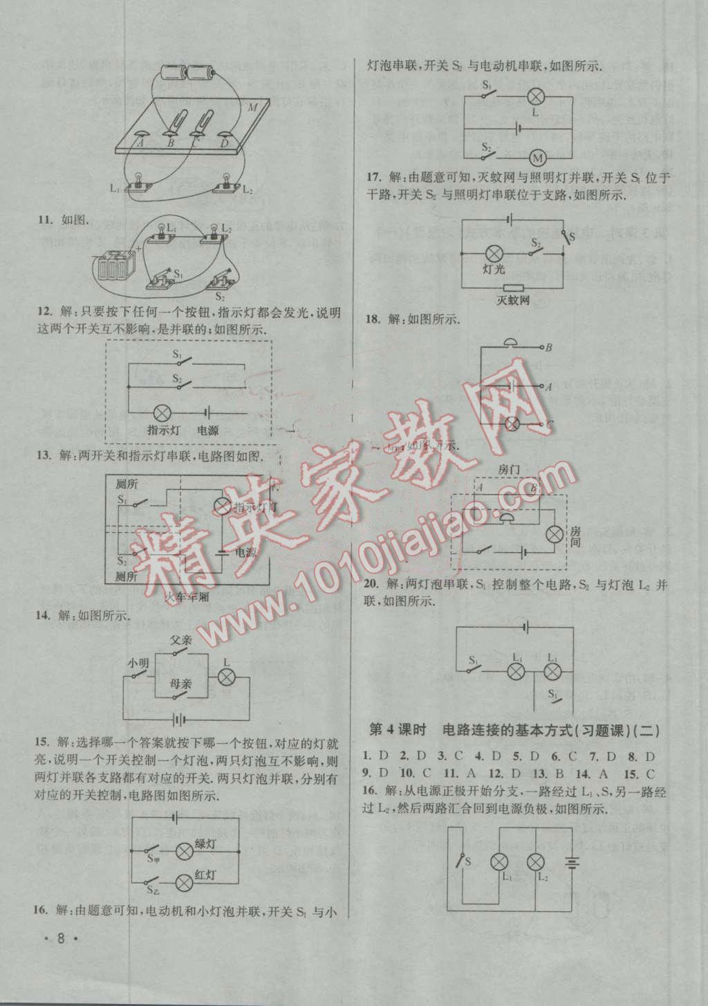 2016年百分百訓(xùn)練九年級物理上冊江蘇版 第8頁