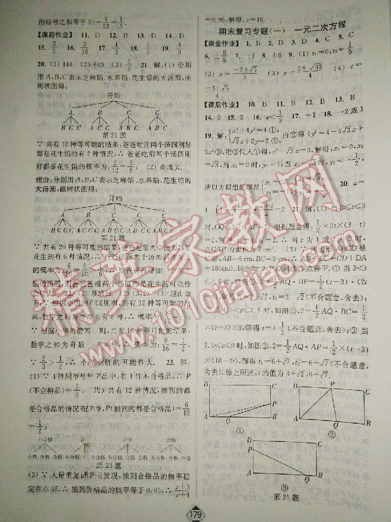 2016年轻松作业本九年级数学上册新课标全国版 第17页