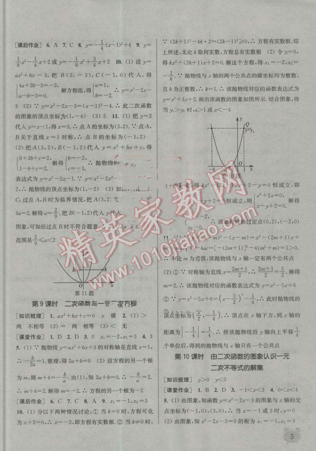 2016年通城學(xué)典課時作業(yè)本九年級數(shù)學(xué)上冊滬科版 第4頁