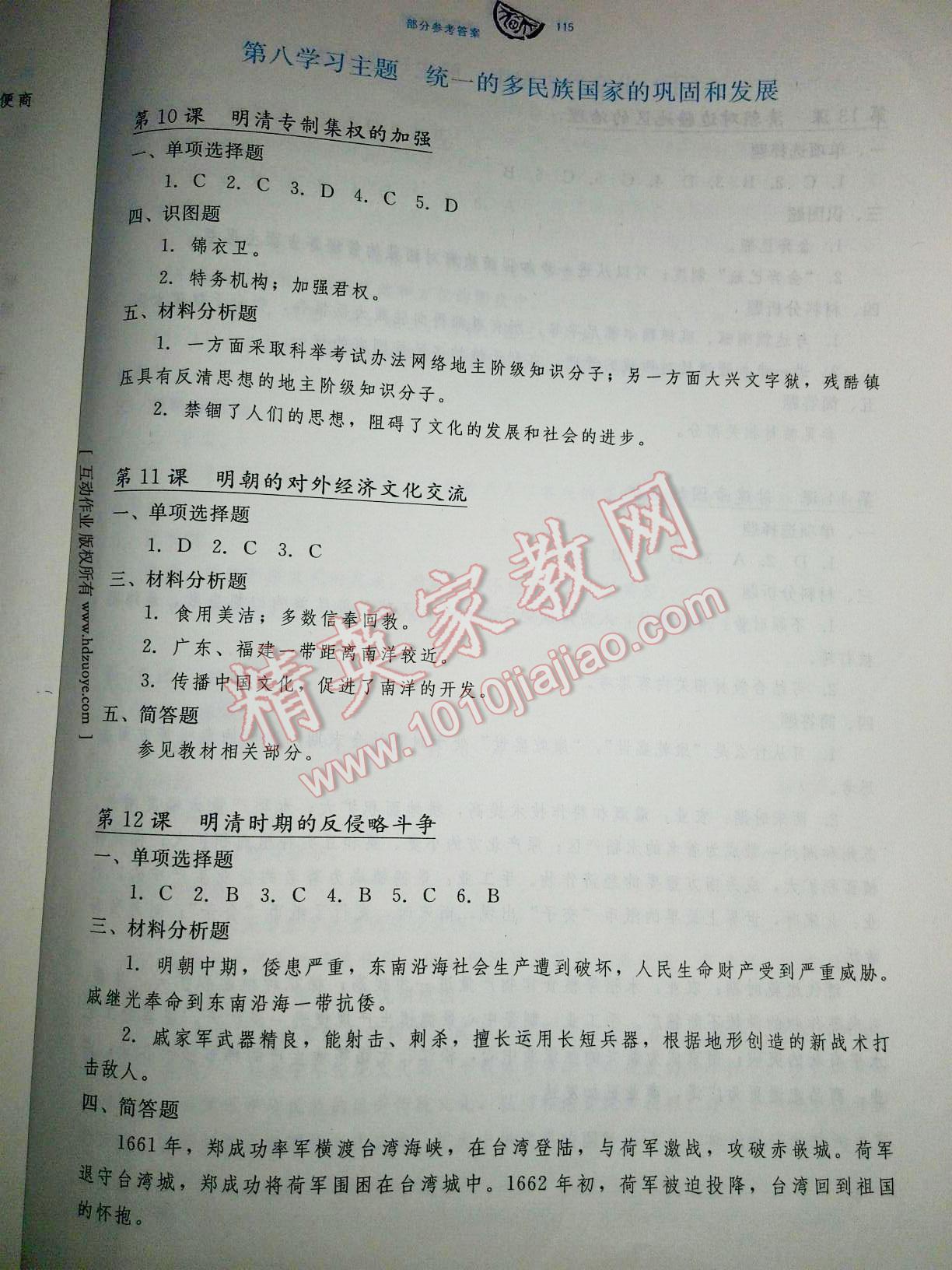 2016年學(xué)習(xí)檢測七年級中國歷史下冊川教版 第10頁