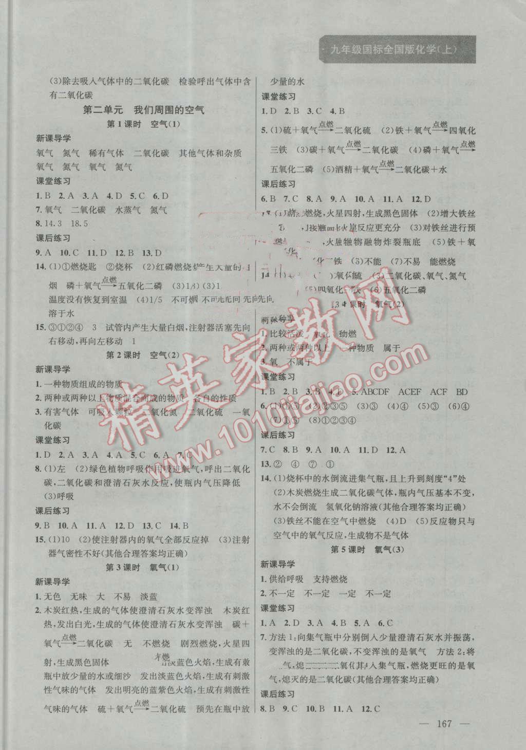 2016年金鑰匙課時學(xué)案作業(yè)本九年級化學(xué)上冊國標(biāo)全國版 第3頁