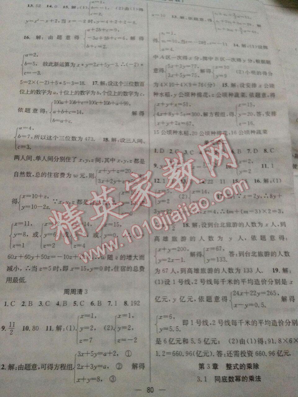 2015年四清導(dǎo)航七年級數(shù)學(xué)下冊浙教版 第7頁