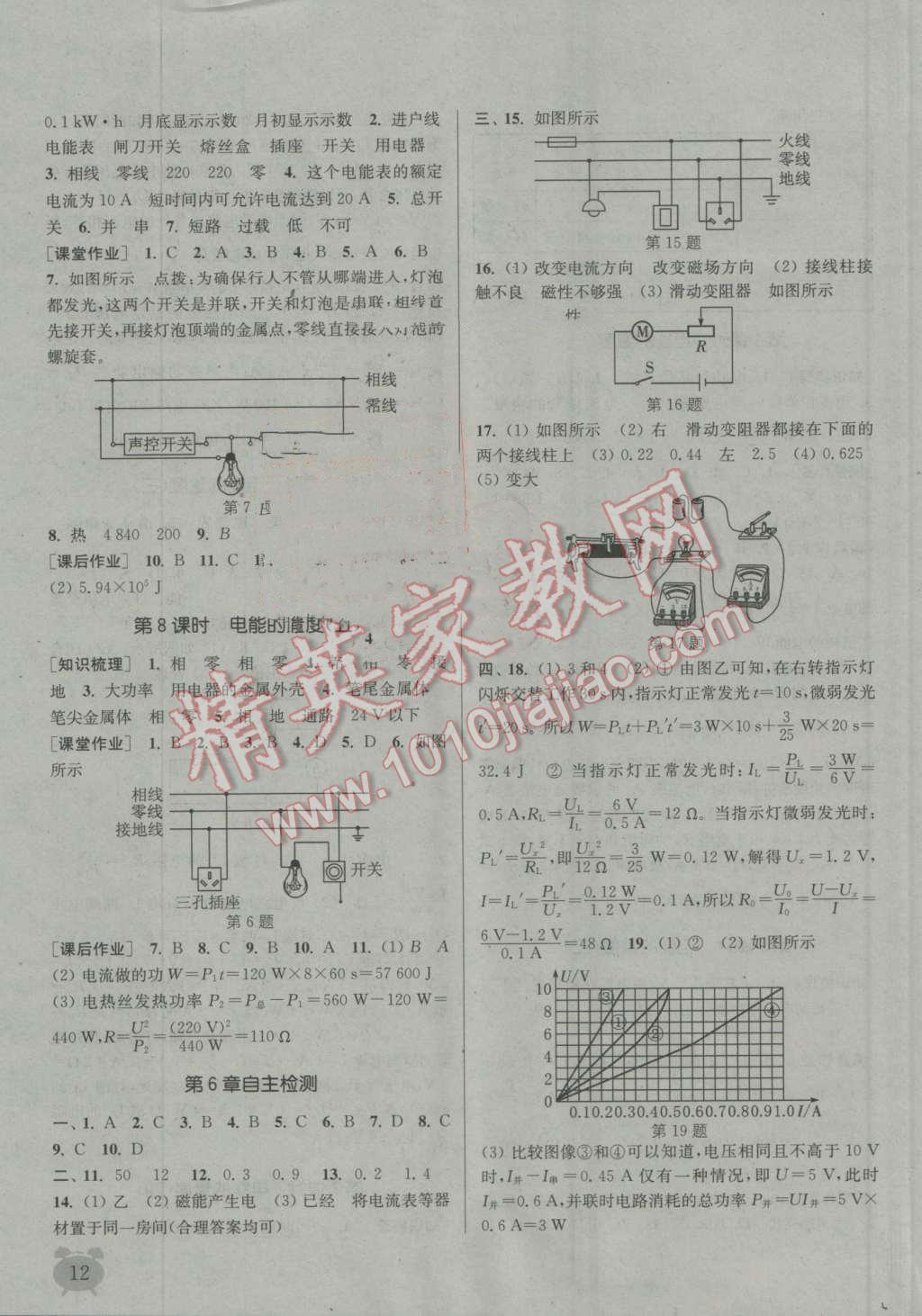 2016年通城学典课时作业本九年级科学全一册华师大版 第12页