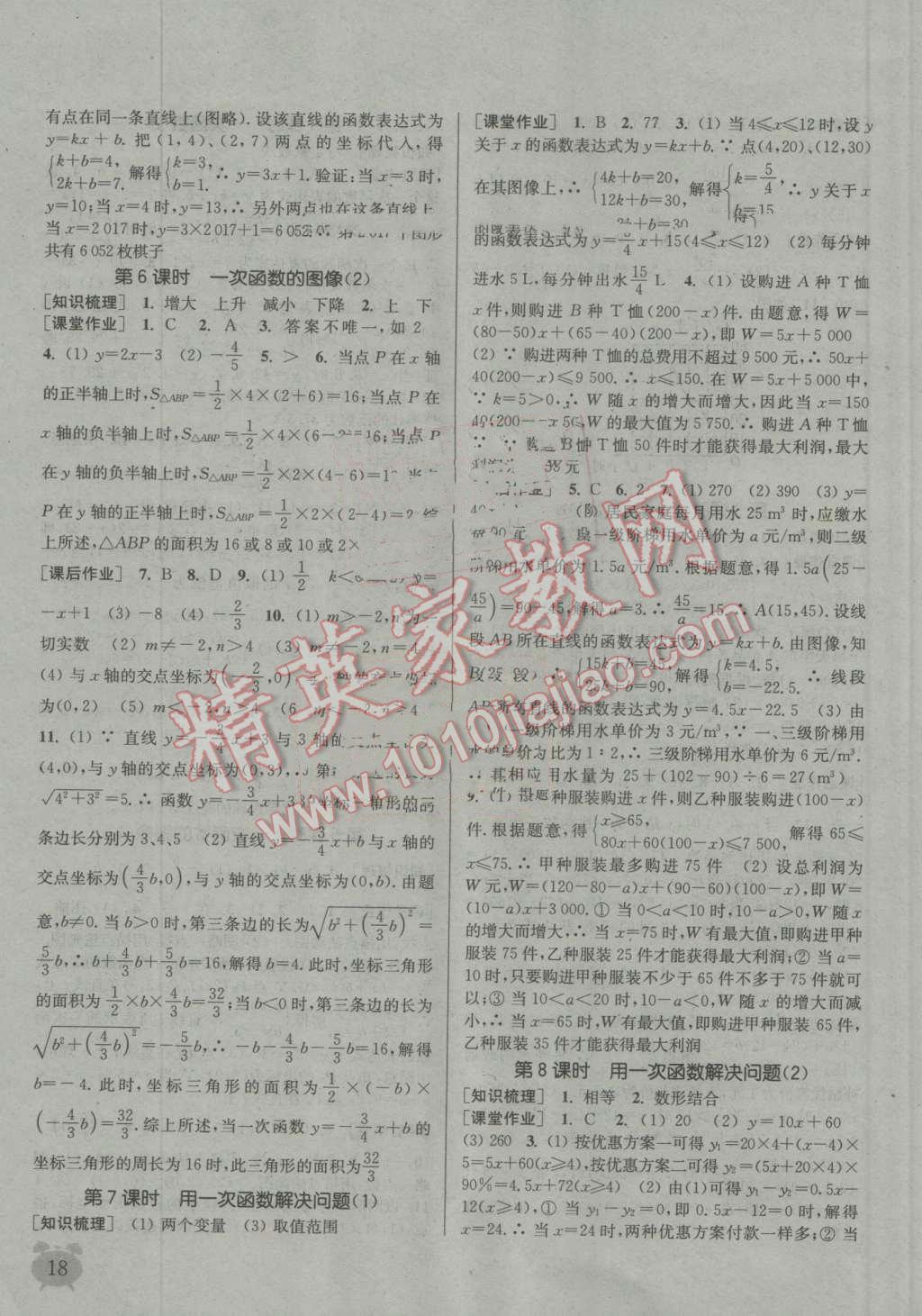 2016年通城學典課時作業(yè)本八年級數學上冊江蘇版江蘇專用 第17頁