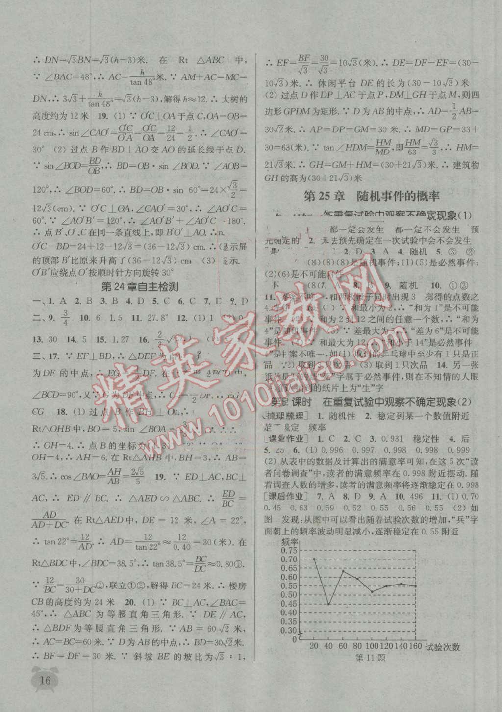 2016年通城學(xué)典課時(shí)作業(yè)本九年級(jí)數(shù)學(xué)上冊(cè)華師大版 第15頁(yè)