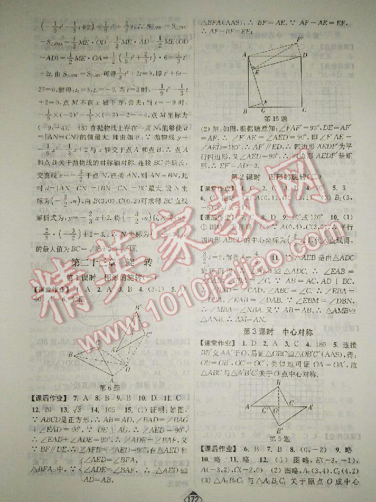 2016年轻松作业本九年级数学上册新课标全国版 第10页